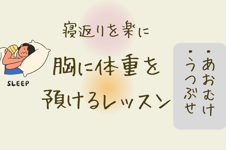 寝返り２