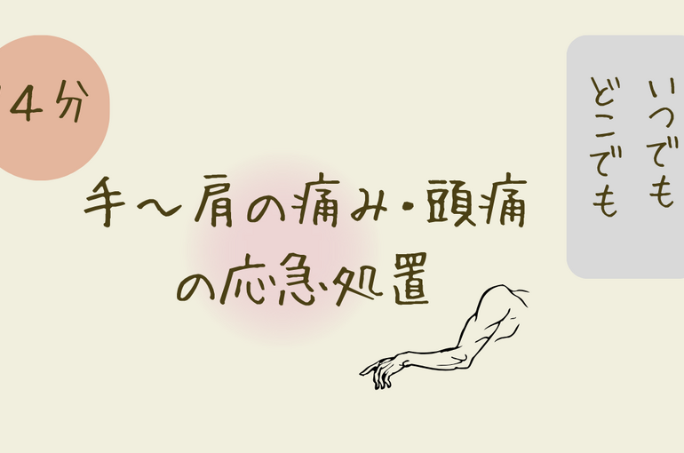 手の痛み