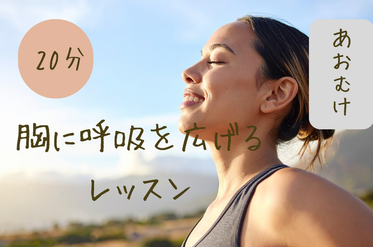 呼吸サムネ