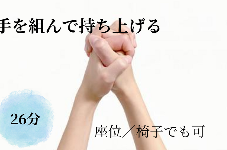 見えない圧を体感する (1)